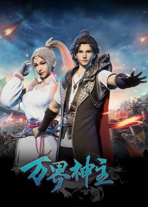 Lord of the Universe Season 2 poster