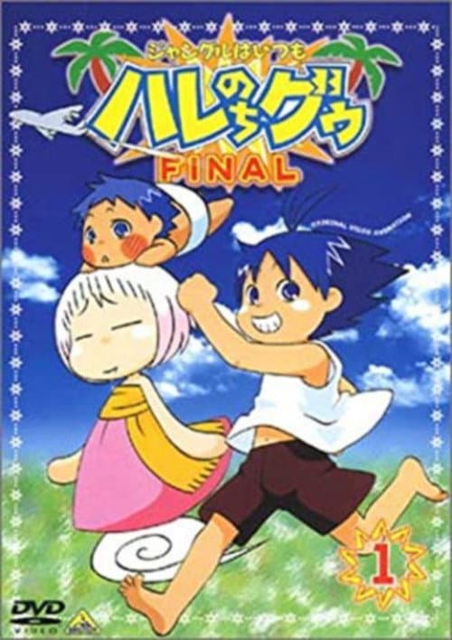 Haré+Guu Haré+Guu FINAL poster
