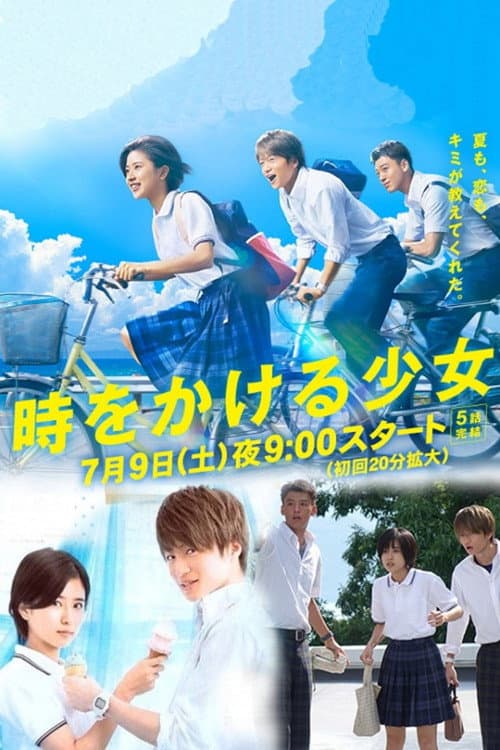 The Girl Who Leapt Through Time Season 1 poster