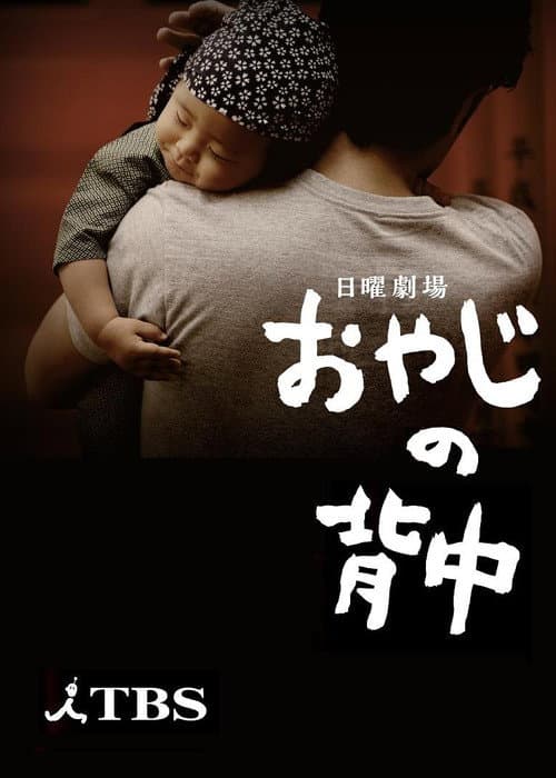 Back of Father Season 1 poster