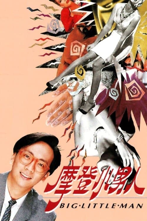 Big Little Man Season 1 poster