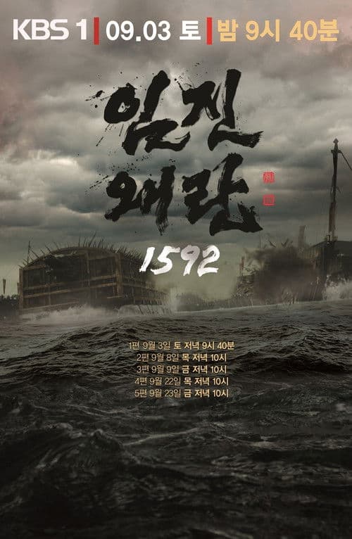 Imjin War 1592 Season 1 poster