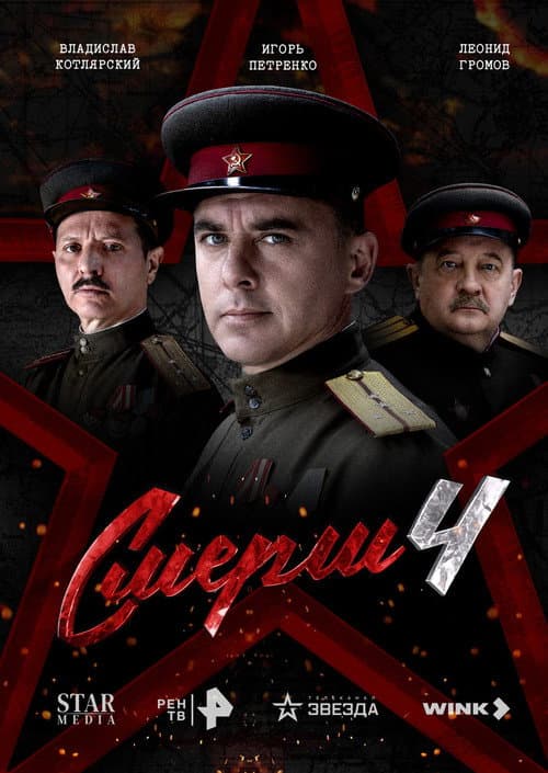 Death to Spies Season 4 poster