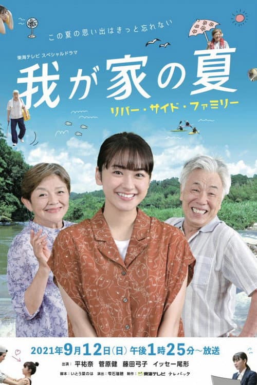 Our Summer ~River Side Family~ Season 1 poster