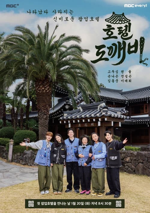 Hotel Goblin Season 1 poster