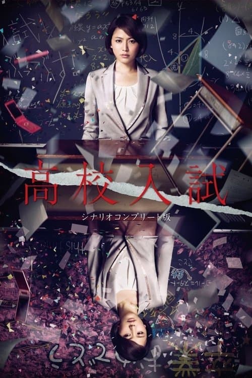 High School Entrance Exam Season 1 poster