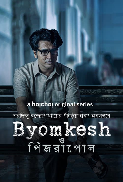 Byomkesh Season 8 poster
