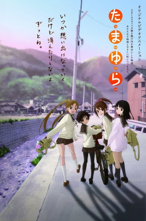 Tamayura: Hitotose Tamayura: More Aggressive poster