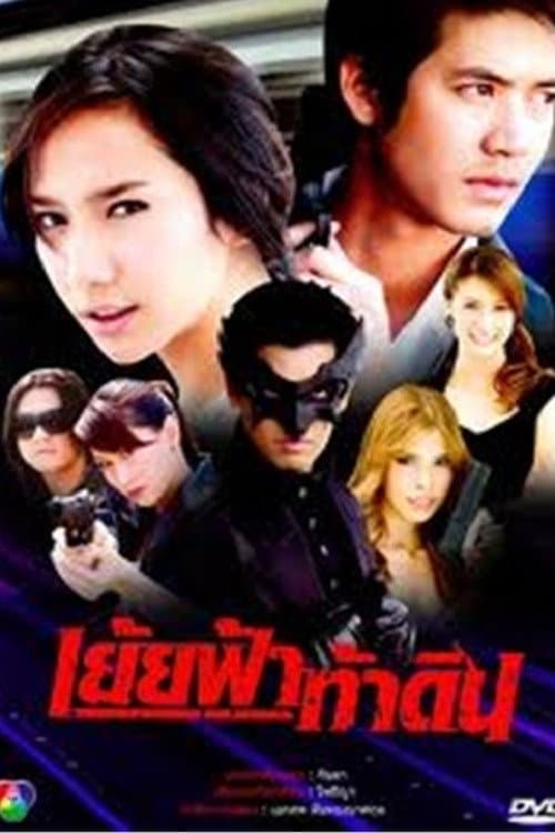 The Death Breaker Season 1 poster