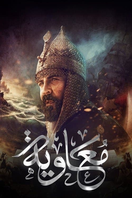 Moawiya Season 1 poster