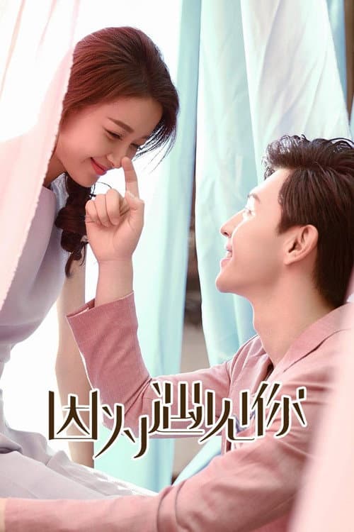 Because of You Season 1 poster