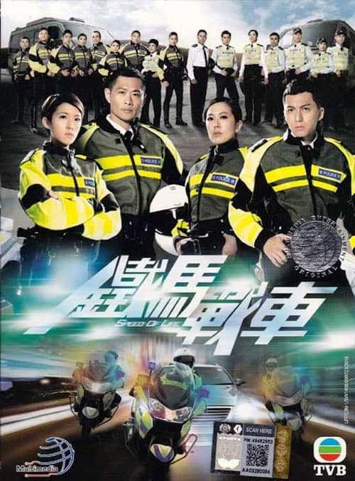 Speed of Life Season 1 poster
