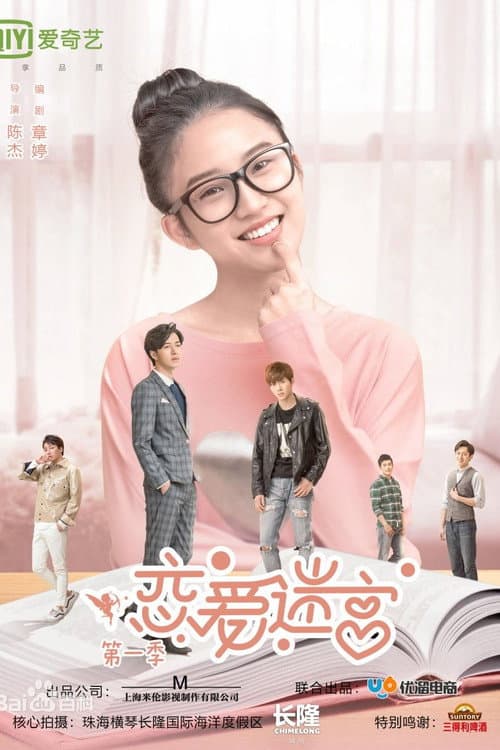 Love Maze Season 1 poster