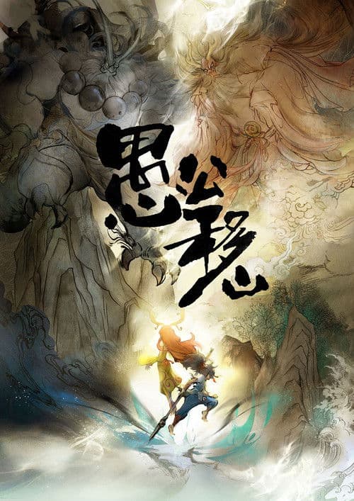 The Foolish Old Man Who Removed The Mountains Season 1 poster