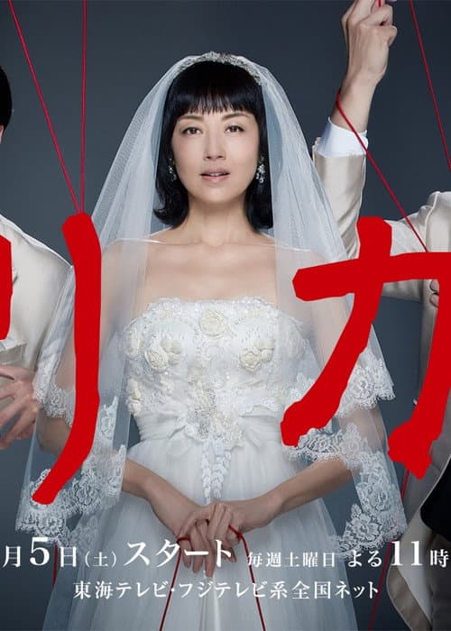Rika Season 1 poster