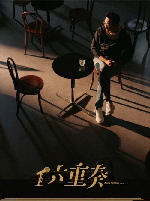 Behind the Music Season 1 poster