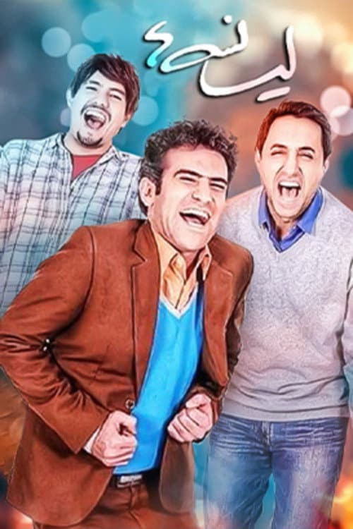 Bachelors Season 02 poster