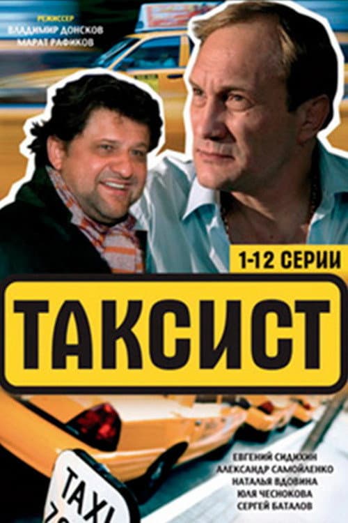 Taxist Season 1 poster