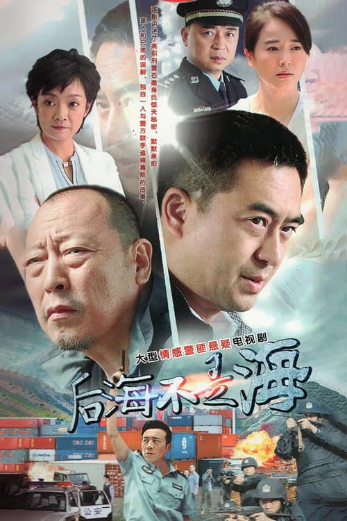 后海不是海 Season 1 poster