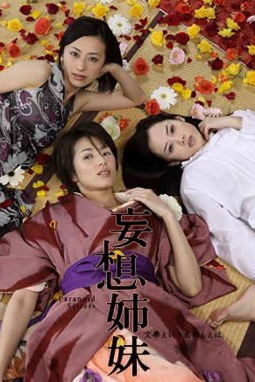 Paranoid Sisters Season 1 poster