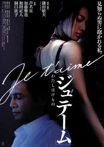 Je t'aime: I Am a Beast Season 1 poster