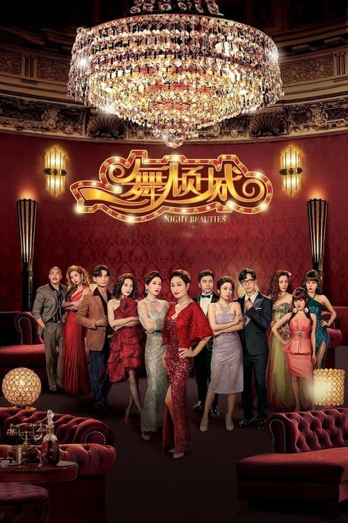Night Beauties Season 1 poster