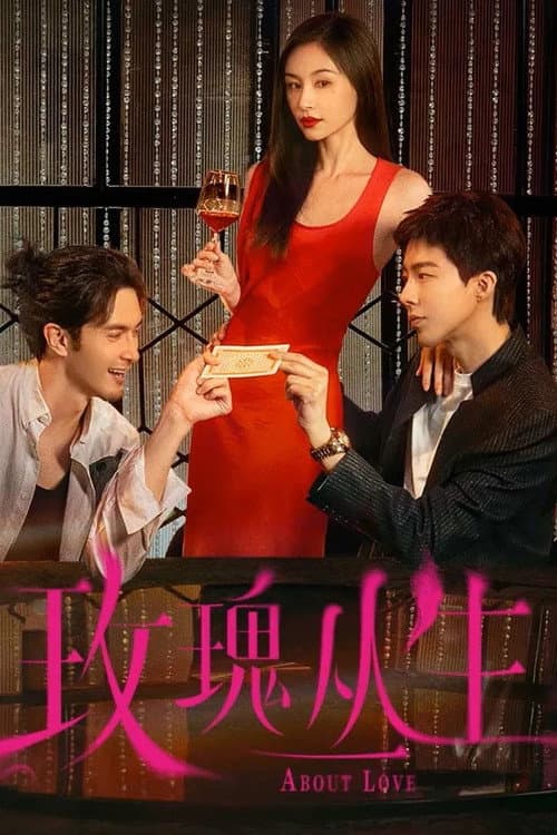 About Love Season 1 poster