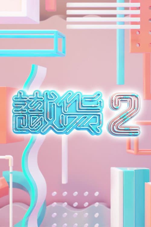 Top Sales Season 2 poster