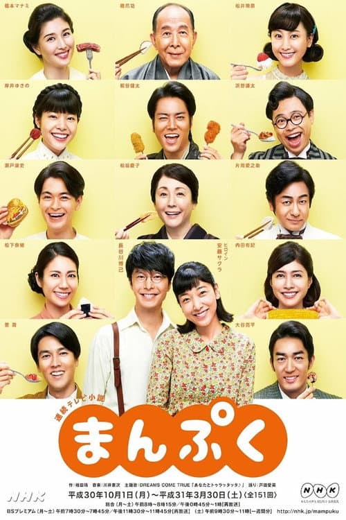 Mampuku Season 1 poster