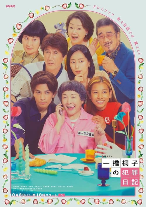Hitotsubashi Kiriko's Crime Diary Season 1 poster