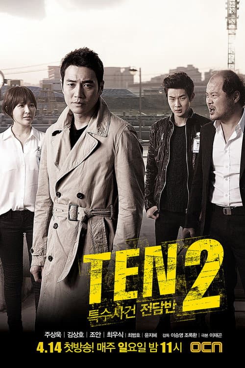 Special Affairs Team TEN Season 2 poster