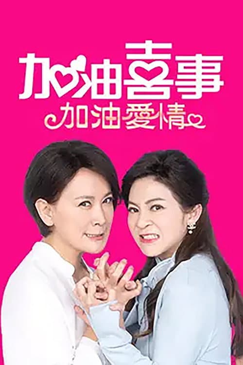 Oh Marriage Season 2 poster