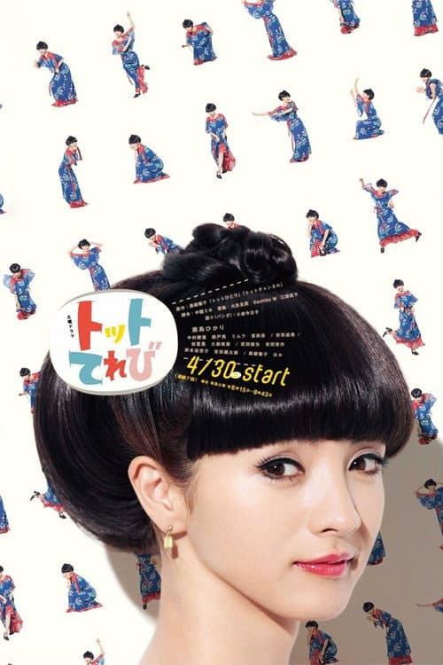 Totto Television Season 1 poster