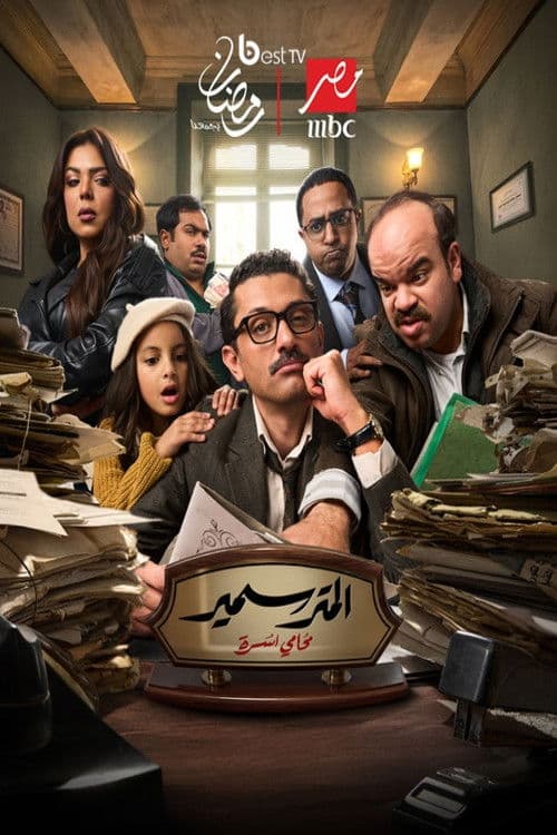 Sameer The Lawyer Season 1 poster