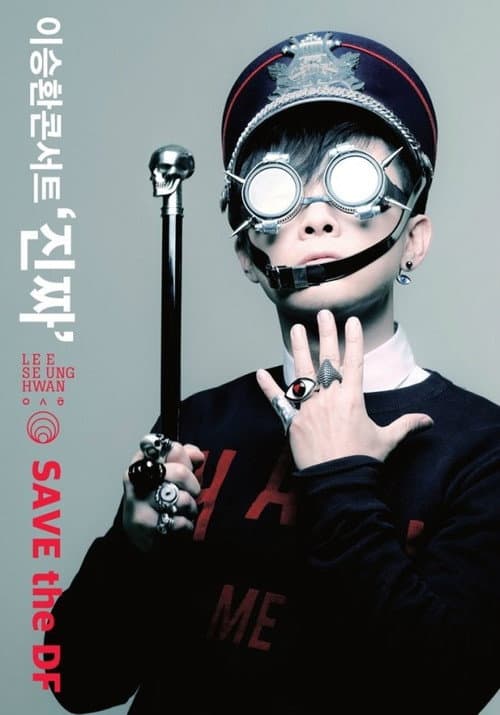 설날특집 이승환 콘서트 진짜 Season 1 poster