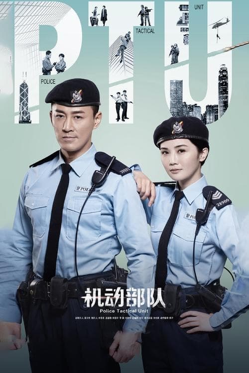 Police Tactical Unit Season 1 poster