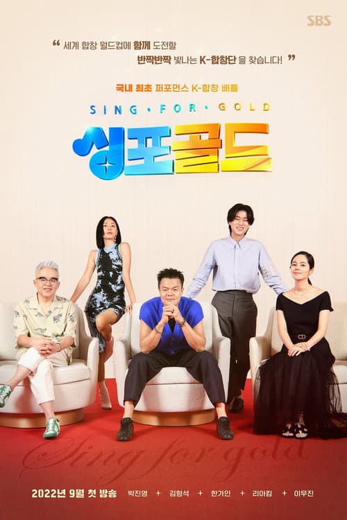 Sing for Gold Season 1 poster