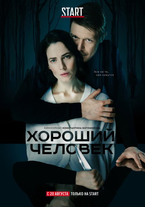 A Good Man Season 1 poster