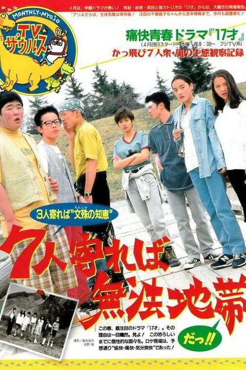 At Seventeen Season 1 poster