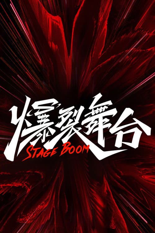 Stage Boom Season 1 poster