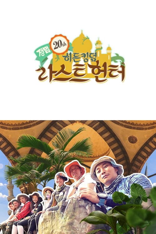Law of the Jungle Law of the Jungle: Hidden Kingdom Special poster
