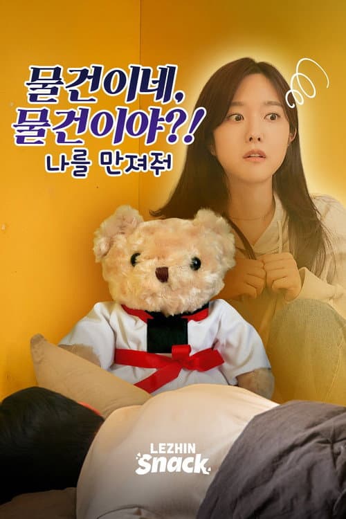 Touch me if you can Season 1 poster