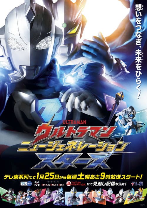 Ultraman New Generation Stars Season 3 poster