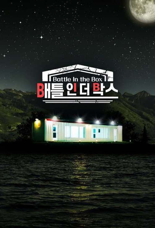 배틀 인 더 박스 Season 1 poster