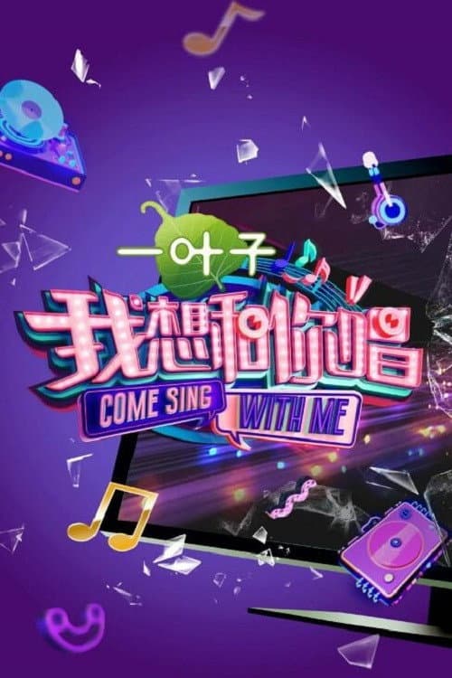 Come Sing with Me Season 2 poster