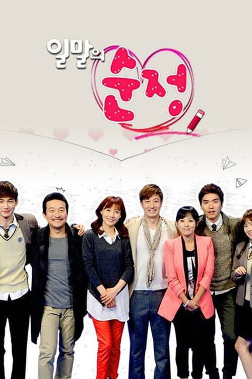 일말의 순정 Season 1 poster