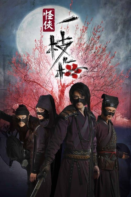 The Vigilantes in Masks Season 1 poster