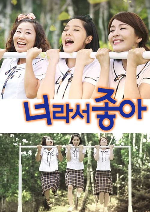 너라서 좋아 Season 1 poster