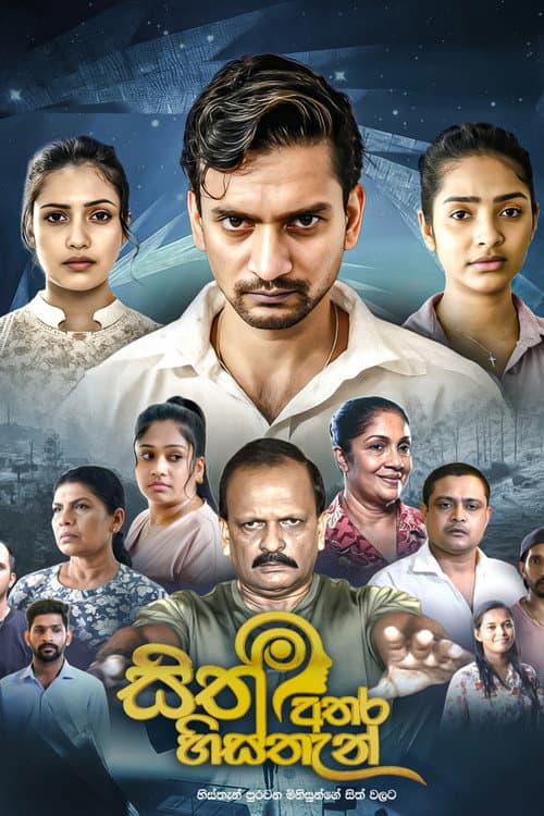 Sith Athara Histhan Season 1 poster