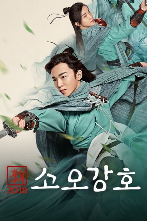 New Smiling Proud Wanderer Season 1 poster